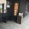 そば処 庄司屋 本店