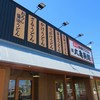 丸亀製麺 江別店