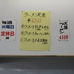 夢楽堂 - ラーメン定食が３つになっていました。