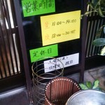 とも - 営業時間や定休日