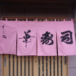 Hanazushi - 