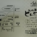 とんかつ専門店 とんくん - 店名刺②