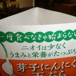 らーめんでぽっと - にんにく