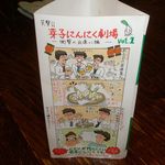 らーめんでぽっと - にんにく