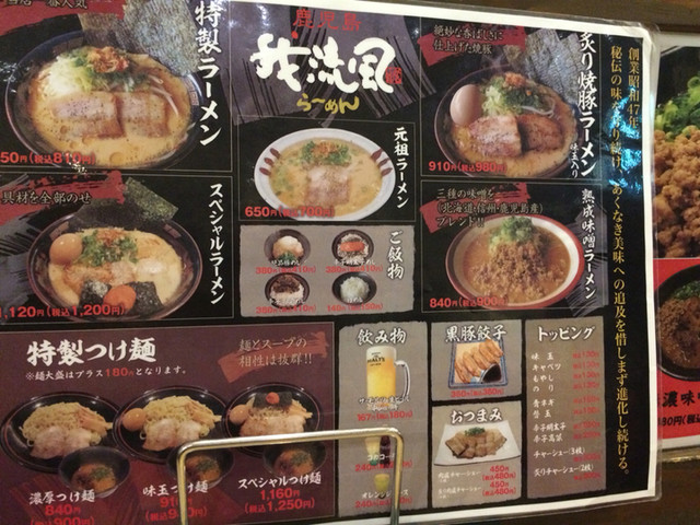 元祖ラーメン By ペロママ 我流風 イオンモール鹿児島店 ガルフ 上塩屋 ラーメン 食べログ