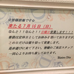 ビストロ ダイア - なんと！日曜日営業あり