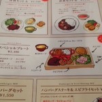 洋食や なかむら - メニュー