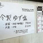 麺好き うるふ - メニュー《夏季限定》【Jun.2017】