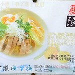 麺好き うるふ - メニュー《夏季限定》【Jun.2017】