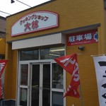 Kukkingu Shoppu Oobayashi - 店舗外観