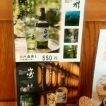 高田酒蔵楽部 みよし - 