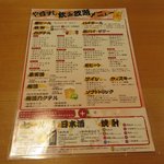 Sushi Izakaya Yataizushi - 飲み放題メニュー2017.06.26