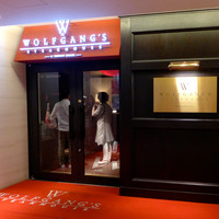 ウルフギャング・ステーキハウス 丸の内店 - 