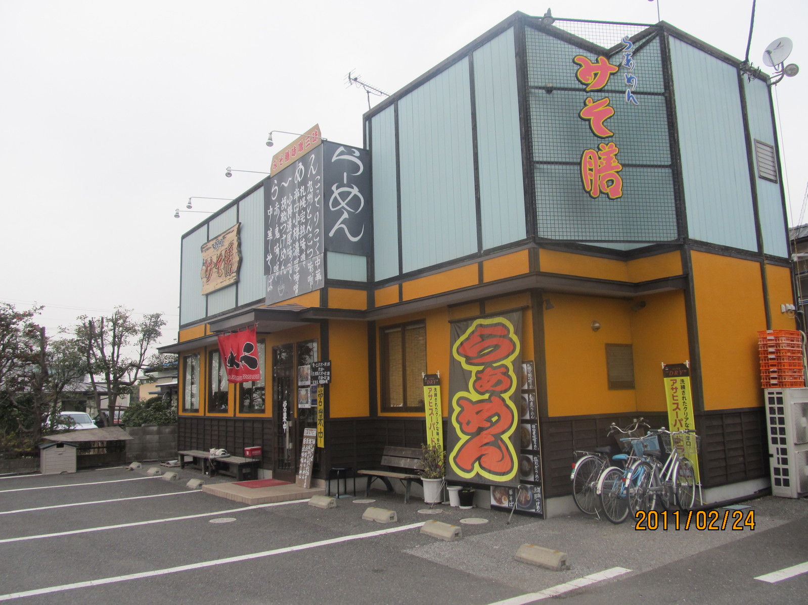 みそ膳 name=