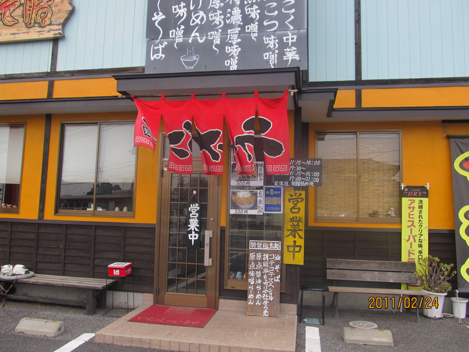 みそ膳 name=