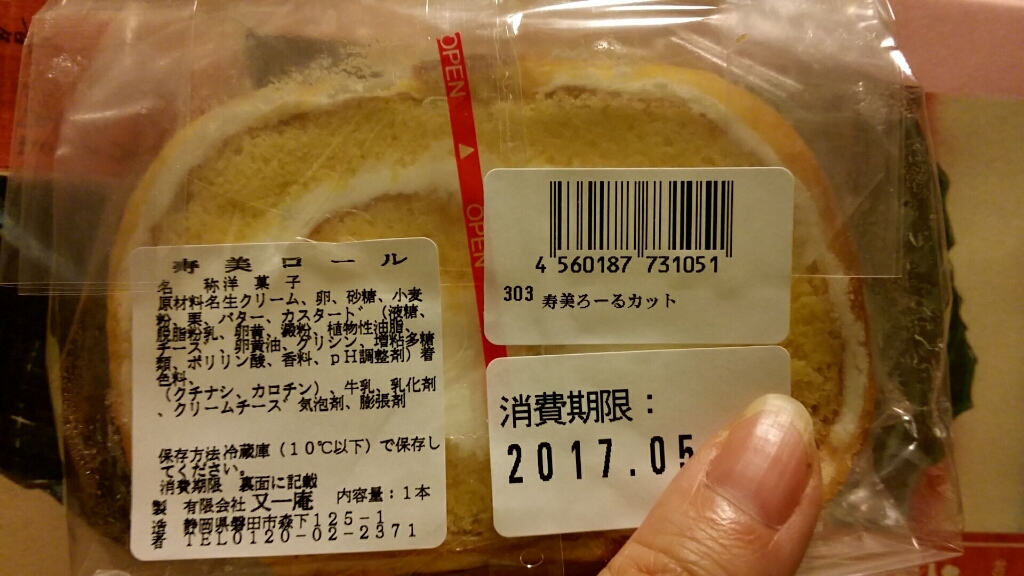 又一庵 遠鉄百貨店 name=