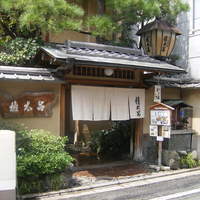京都 権太呂 本店 - 