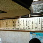 幸軒 - 壁メニュー