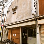 Udonkura Fujitaya - お店 外観