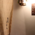 食堂 おがわ - 暖簾