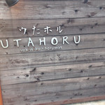 Utadu Horumon - 看板