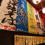 Okinawa Izakaya Paradaisu - 泡盛酒造の暖簾や多彩なメニュー板が気分を盛り上げる