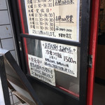 中華そば 多賀野 - 