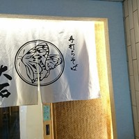 手打ちそば 大石 - 