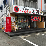 ラーメン居酒屋 三満 - お店です