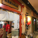 高砂○ 本店 - 