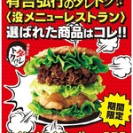 モスバーガー - 