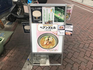 麺場 Voyage - 