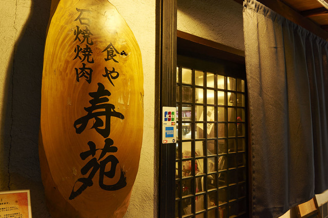 Ishiyaki Yakiniku Juen photo 4