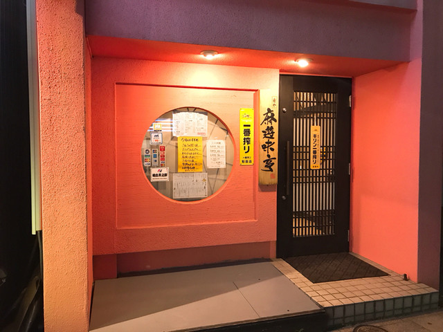 麻遊味亭 - 郡山（居酒屋）の写真