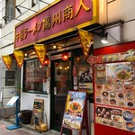 中国ラーメン 揚州商人 - 