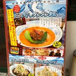 中国ラーメン 揚州商人 - 