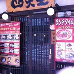 ラーメン 四天王 - 外観