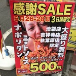 スパゲッティーのパンチョ - 