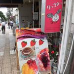 アニキのかき氷 - アニキのかき氷 神戸元町リッコロ店（元町）