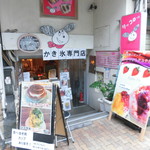 アニキのかき氷 - アニキのかき氷 神戸元町リッコロ店（元町）