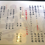 彩色ラーメン きんせい総本家 夢風 - メニュー（2017年6月）