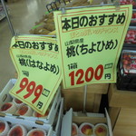 ヤオヨシ - モモの変わった品種