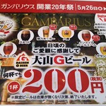 ビアホフ ガンバリウス - 開業20周年祭