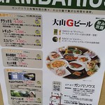 ビアホフ ガンバリウス - メニュー