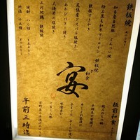 鉄板焼と和食 宴 - 