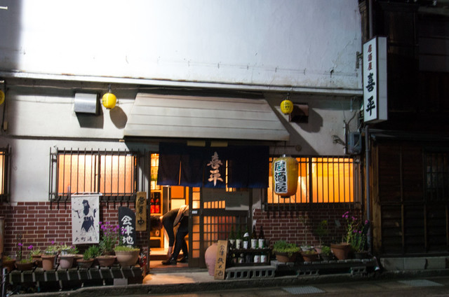 喜平 - 会津若松（居酒屋）の写真