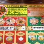 中国ラーメン揚州商人 - 