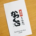 Nadai Tonkatsu Katsukura - 