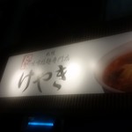 けやき すすきの本店 - 