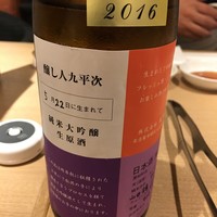 和牛焼肉じろうや 介 wagyu&sake 名古屋駅前本店 - 醸し人九平次　純米大吟醸　生原酒 5月22日に生まれて